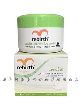 绵羊油滋润RE-BIRTH易吸收面霜