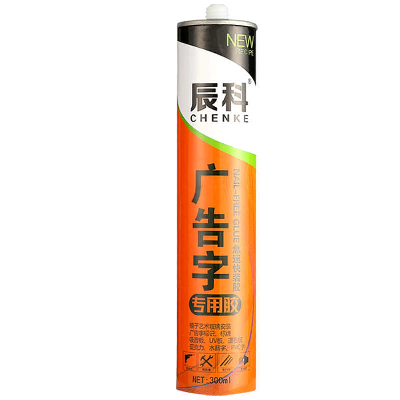 透明免钉胶广告字专用玻璃胶粘踢脚线液体钉亚克力字广告牌镜子胶