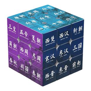 历史朝代魔方三阶磁力顺滑化学元素数学初中益智玩具老师学生礼物