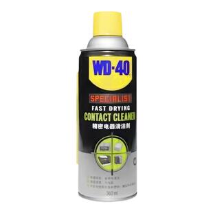 WD40精密电器清洁剂线路板电子产品清洗剂精密电子仪器清洗剂WD40