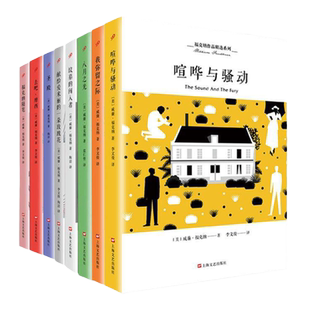 【单册任选】正版全套福克纳作品全集喧哗与骚动我弥留之际八月之光福克纳随笔献给艾米丽的一朵玫瑰花坟墓的闯入者圣殿书籍