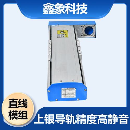 鑫象G13-CA-5-F0丝杆线性模组 静音半封闭直线滑台模组单轴机器人