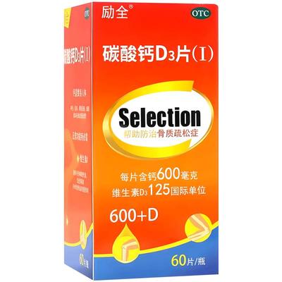 【励全】碳酸钙d3片1.5g125IU*30片*1瓶/盒