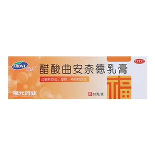 福元 醋酸曲安奈德乳膏10g*1支/盒 otc