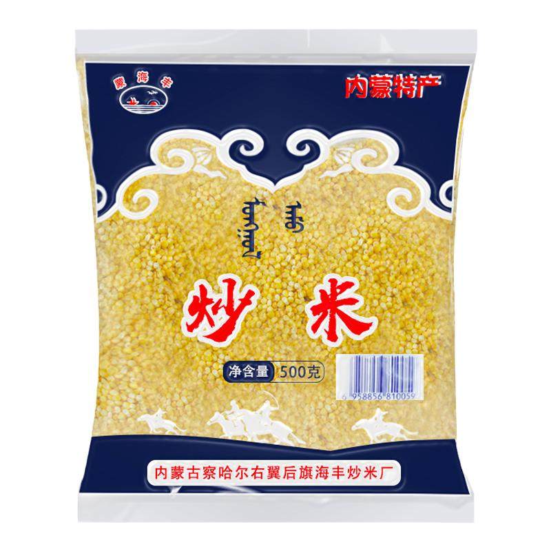 内蒙古炒米零食蒙海丰炒米500g做奶茶糜子原味手工炒米膨化小吃食