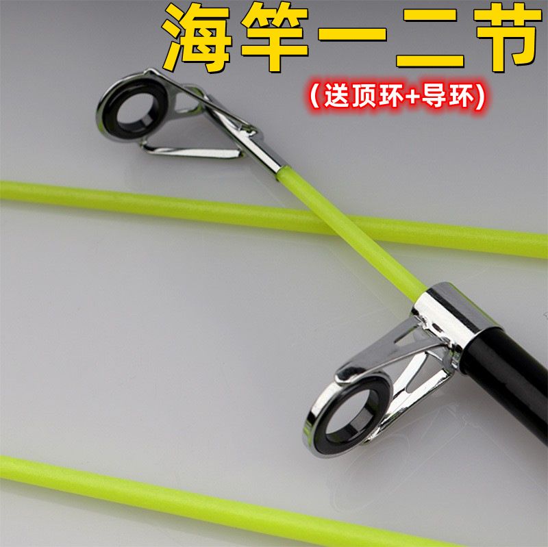 海杆稍抛竿配节实心竿头竿稍调一二节配带竿硬竿玻璃钢环海尖导梢