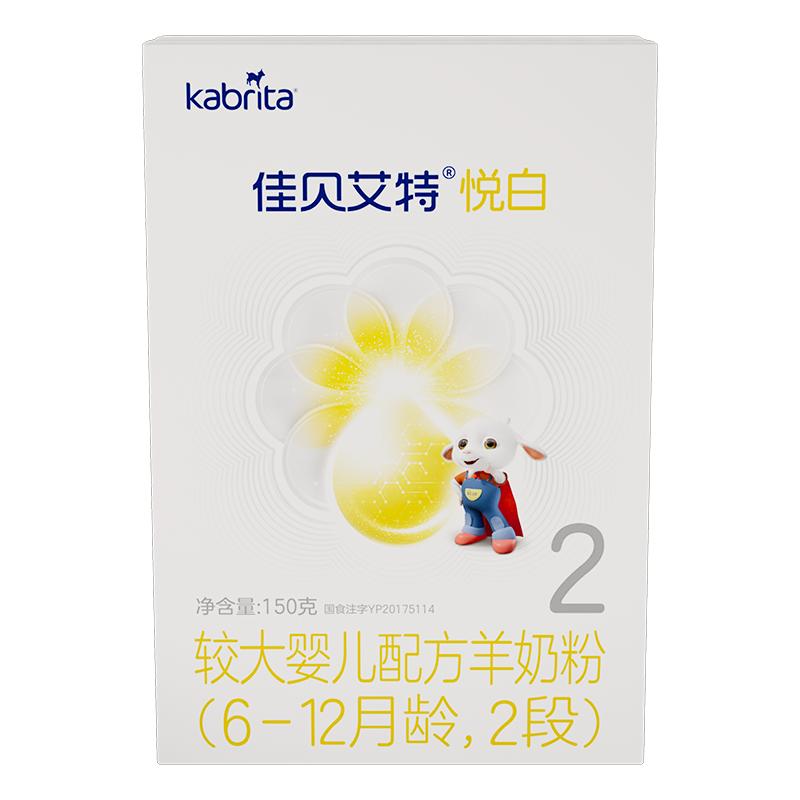 佳贝艾特 悦白较大婴儿配方羊奶粉 2段150克*1盒旗舰店
