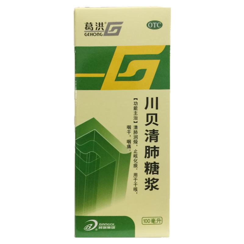 葛洪 川贝清肺糖浆 100ml*1瓶/盒 清肺润燥止咳化痰干咳咽干咽痛