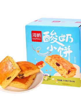 海鹏酸奶小饼17g*30枚