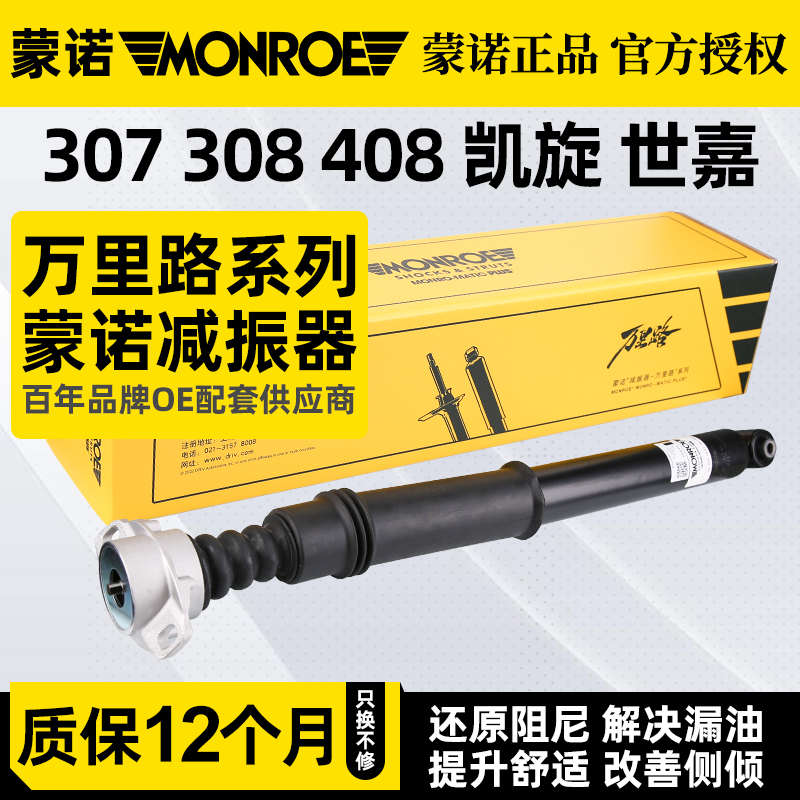 蒙诺雪铁龙世嘉后减震器东风标致307减震器总成标志408避震器减震