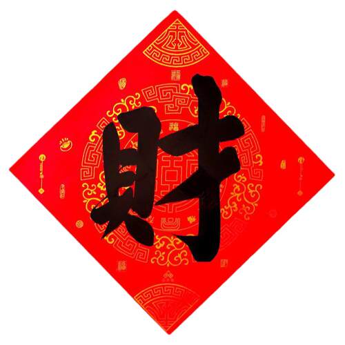 手写福字门贴2026马年春节新款过年乔迁喜庆字墙贴春节斗方福定制