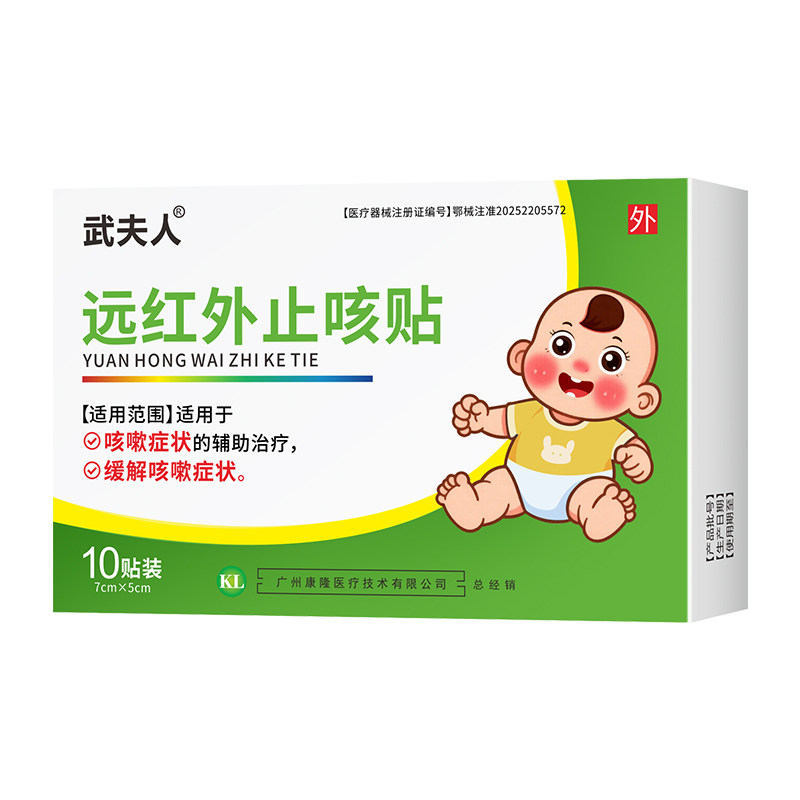 武夫人小儿感冒医用宝宝鼻塞