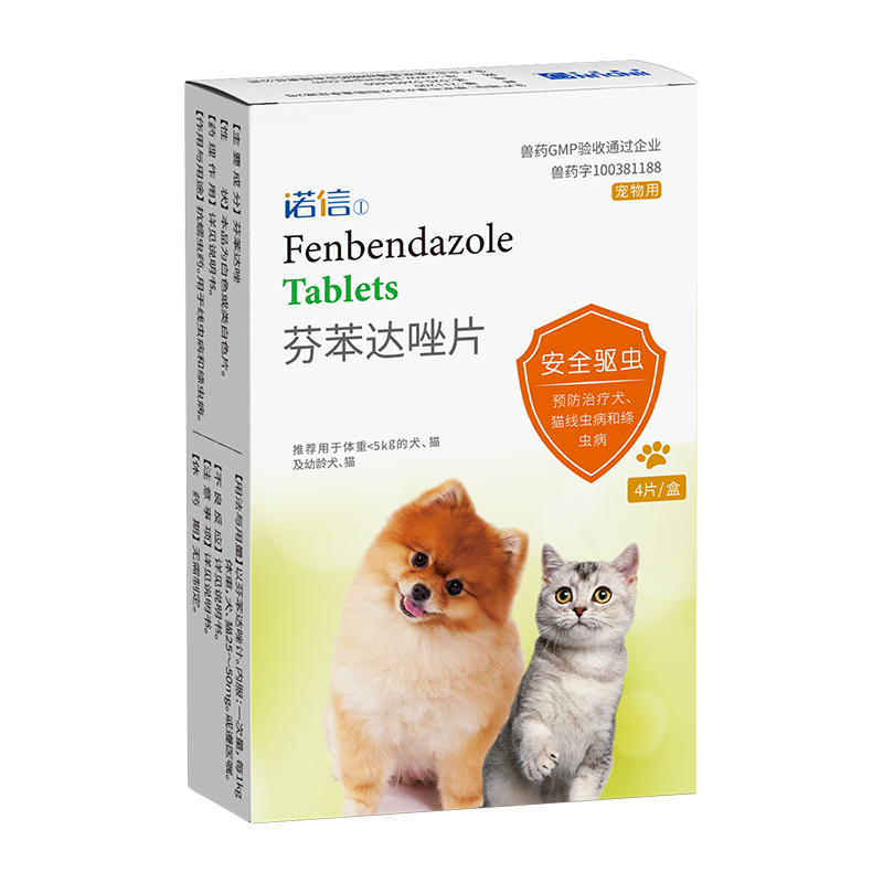 猫咪驱虫药体内驱虫药宠物幼猫小猫阿苯达唑片金盾诺信狗狗驱虫药