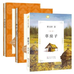林海雪原鲁滨逊漂流记童年六年级上下册bi读快乐读书吧课外书骑鹅旅行记人民文学出版社曲波正版书原著读物初中生语文课外阅读书籍
