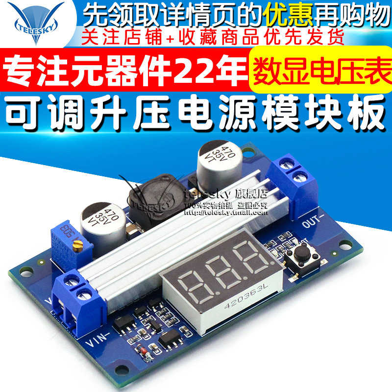 DC-DC 可调升压电源模块板 3.0~35V升3.5~35V 100W 带数显电压表