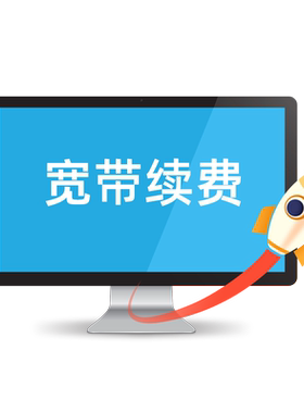 湖南电信宽带老用户续费包年续约办理缴费300M500M1000M