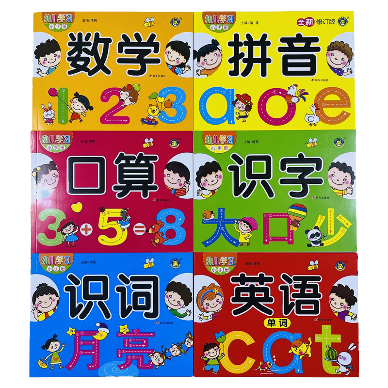 识字识词口算数学英语拼音全6册