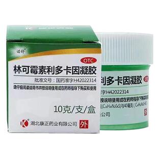 老牌绿药膏蚊虫叮咬止痒消肿消炎止痛药膏林可霉素利多卡因凝胶