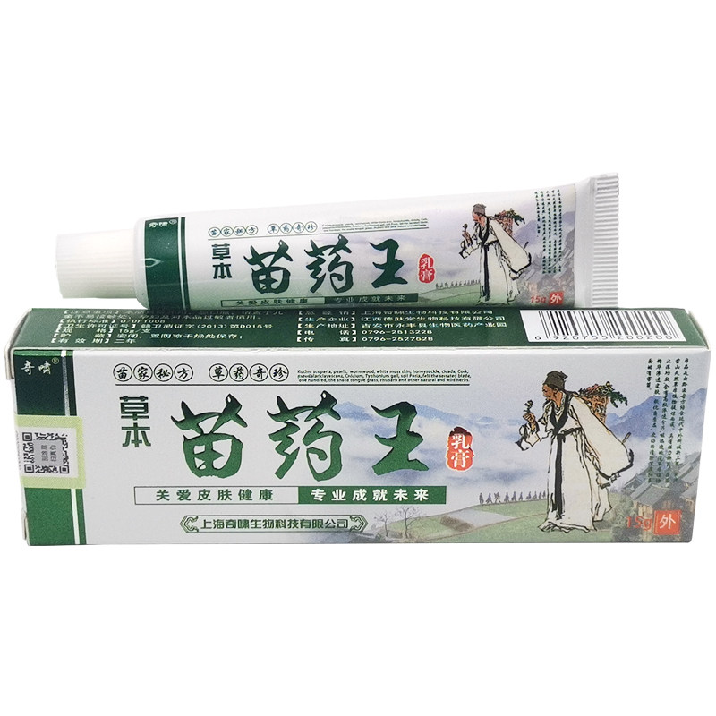 苗药王男女大腿内侧屁股两边除痒