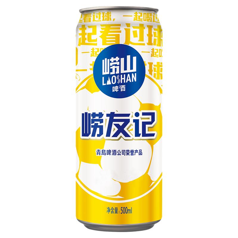 青岛崂山啤酒足球罐500ml*12听整箱拉格包邮