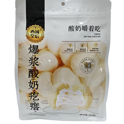 西域皇后爆浆酸奶疙瘩夹心真空包装休闲零食奶制品新疆特产奶包子