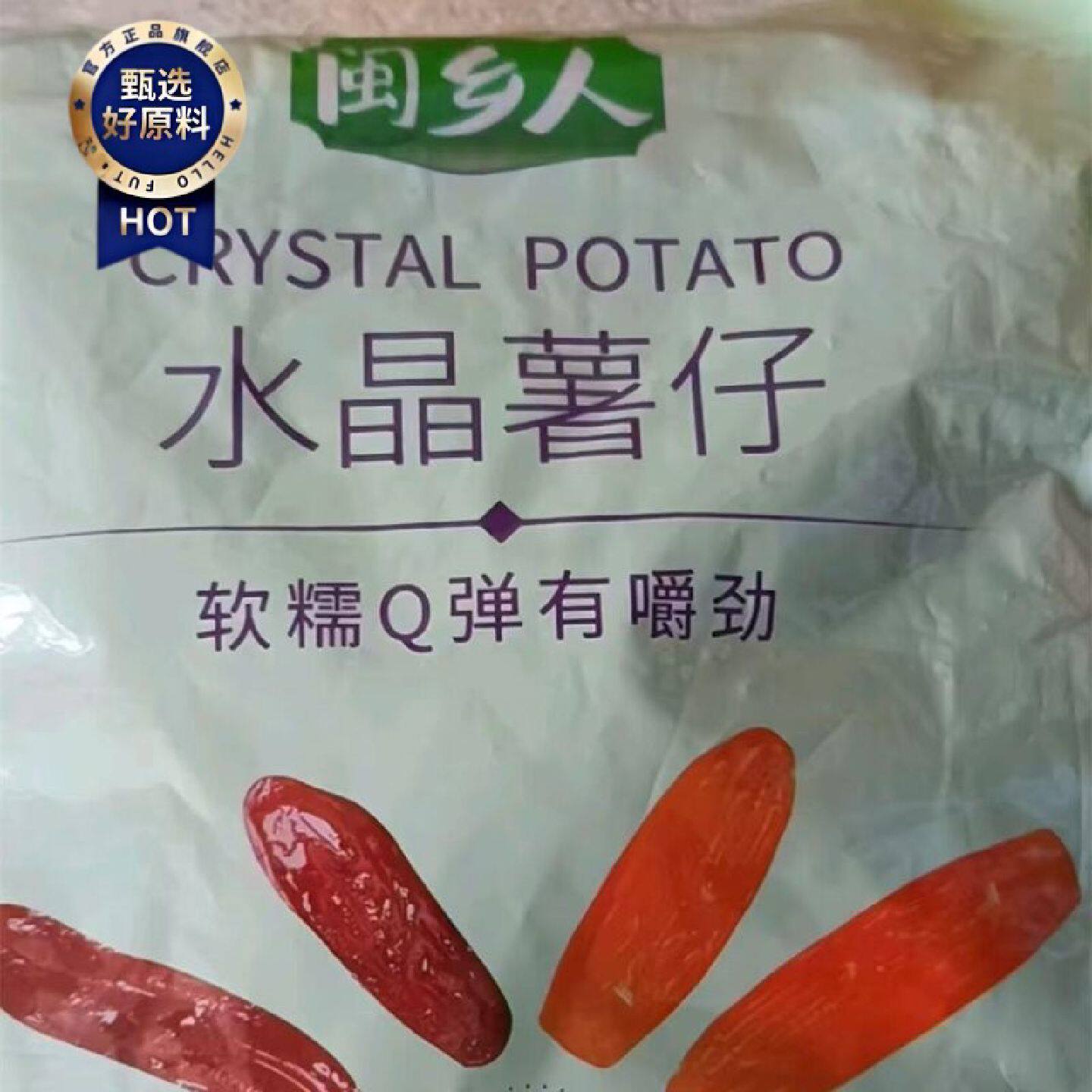 闽乡人紫薯干水晶紫薯仔红薯干连城地瓜干