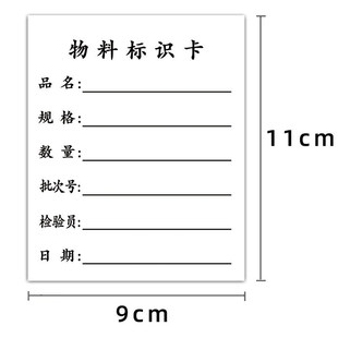定制产品流动标识卡定制物料标识卡工艺流程卡定做物料标识牌印刷