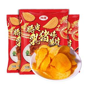 四洲薯片脆皮乳猪味波浪土豆片大包解馋办公室解馋零食100克3包