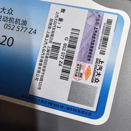 议价--原厂全新 上汽大众0W-20机油 4L G 052 577