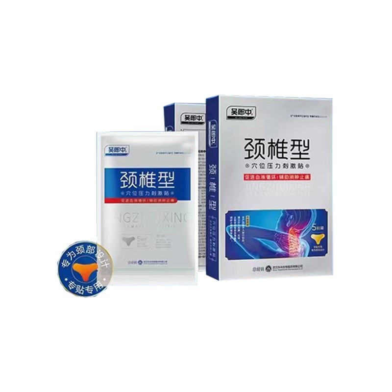2送1吴郎中颈椎型穴位压力刺激病膏贴压迫神经手麻痛头晕僵