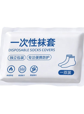 一次性滑雪袜套公共滑雪鞋防脚气