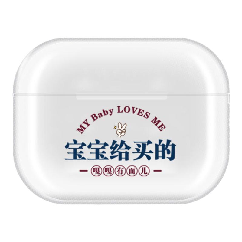 定制airpods4保护套宝宝给买的耳机壳airpodspro保护套透明airpods3保护套pro2适用苹果耳机保护壳