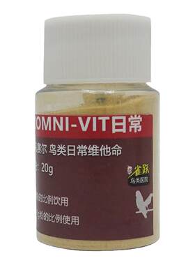 鹦鹉比利时凡赛尔日常维他命