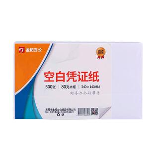 80克空白凭证税票打印纸240x140A5凭证纸500张票据增电子记账打印纸240×120cm财务会计电票据记账凭证打印纸