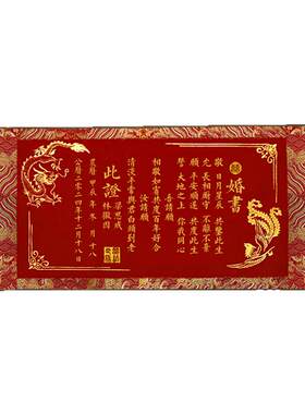 名师手写龙凤呈祥婚书订婚书卷轴