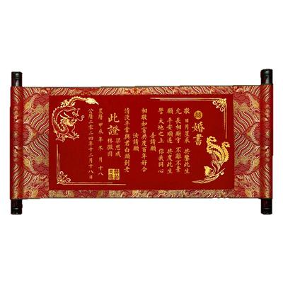 名师手写龙凤呈祥婚书订婚书卷轴