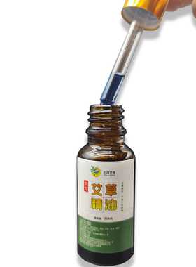 五月艾香单方艾草精油20ml通经络