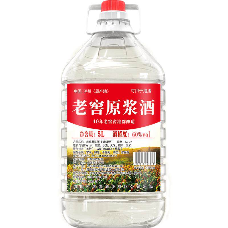 不老潭纯粮食散装泡酒用酒52度5L