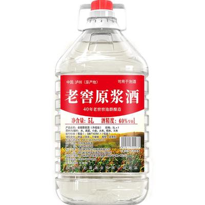 不老潭纯粮食散装泡酒用酒52度5L