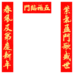 万年红耐晒不褪色书法对联实长手写体门联精品桶装新居进宅新春联