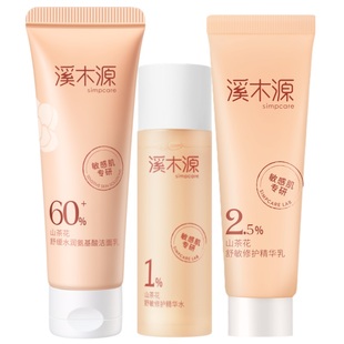 【百补】溪木源山茶花舒敏层孔菌控油氧白因美白愈创木祛痘男士