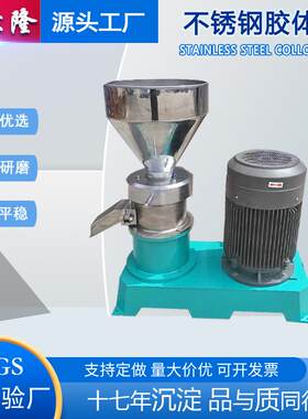 实验室不锈钢胶体磨厂家 涂料油墨食品用高速小型超细300目研磨