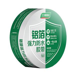 三棵树屋顶防水胶带补漏材料楼顶裂缝丁基卷材房顶强力防水贴胶布