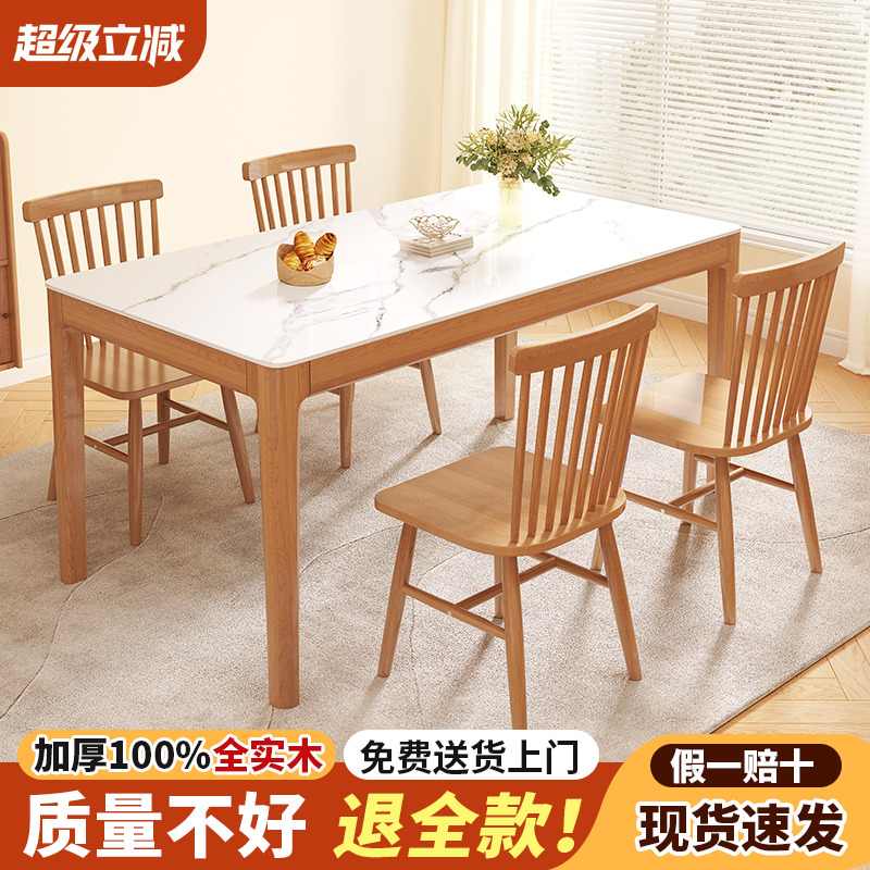 岩板实木餐桌家用现代简约小户型2024新款桌椅组合长方形吃饭桌子