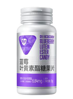 汤臣倍健Yep蓝莓叶黄素酯糖果片