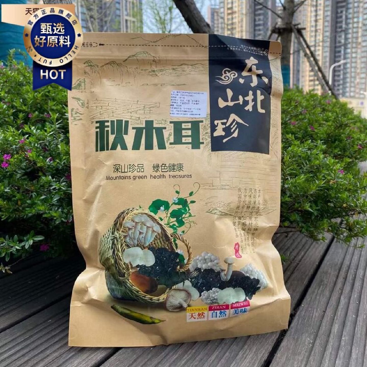 东北特产野生秋木耳大兴安岭黑木耳干货1斤小碗儿肉厚无根农家产