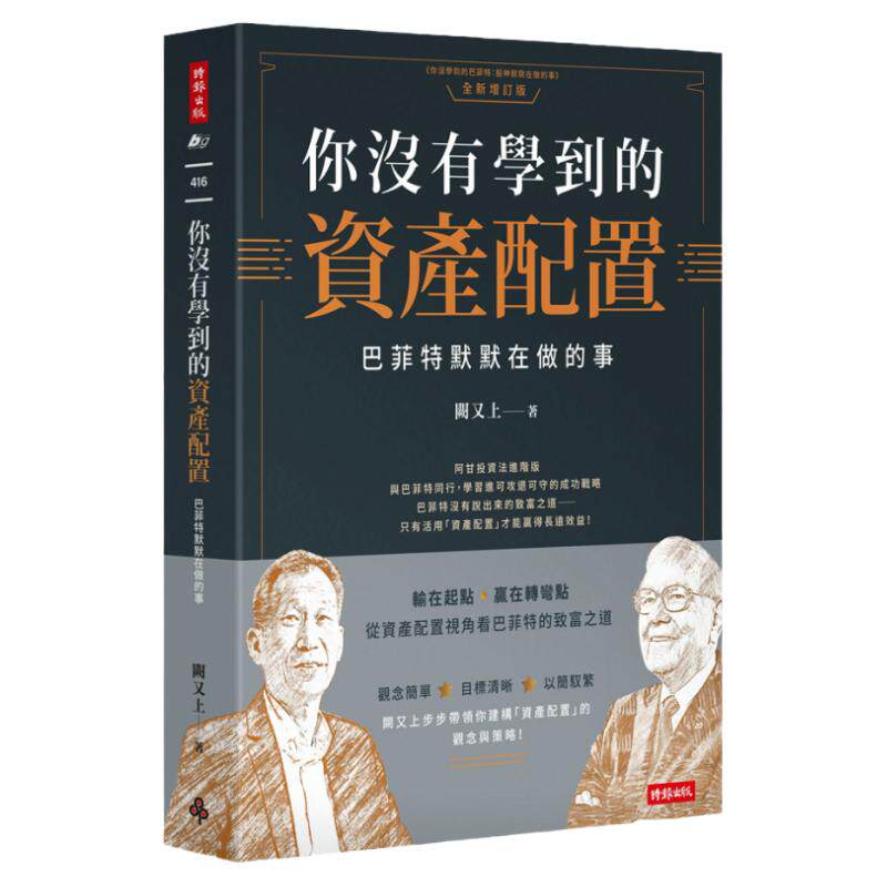 你没有学到的资产配置/时报文化