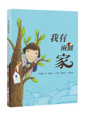 现货正版我有两个家（三版）小鲁