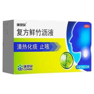 康恩贝复方鲜竹沥液清热化痰止咳痰热咳嗽痰黄粘稠咳痰多儿童咳喘