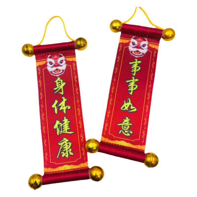 醒狮迷你版小对联乔迁新居新婚开业吧台小挂联四字祝福语前程似锦
